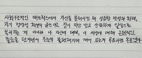 <글쓰기의 최전선> 필사. /최영은