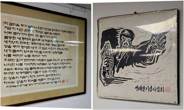 관장 사무실에 걸려 있는 전태일 열사 추도문과 초상화 사진이다. /이상헌 기자