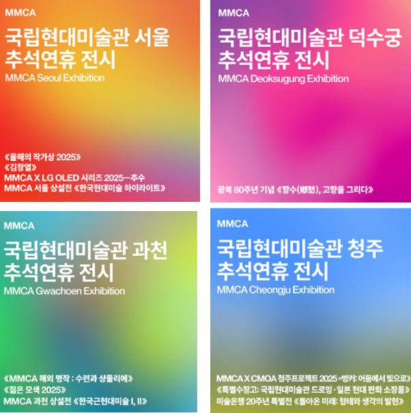 각 관은 미술관 방문객을 대상으로 사회관계망서비스(SNS) 인증 이벤트도 진행한다. /국립현대미술관
