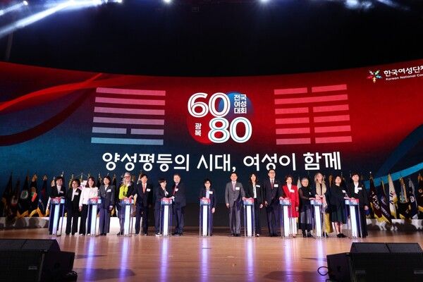 제60회 전국여성대회 주요 참석자들이 단체로 기념촬영을 하고 있다. /한국여성단체협의회
