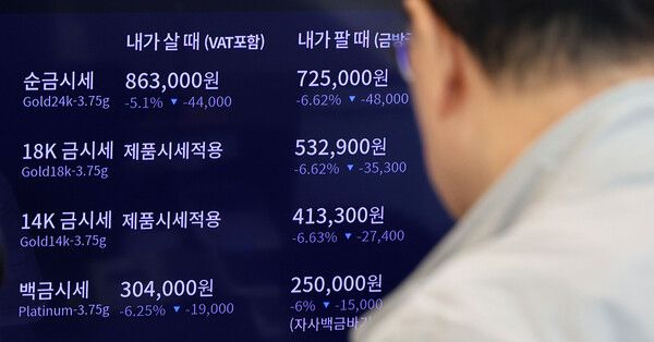 서울 종로구 한국금거래소 전광판에 표시된 금 시세 모습 /연합뉴스