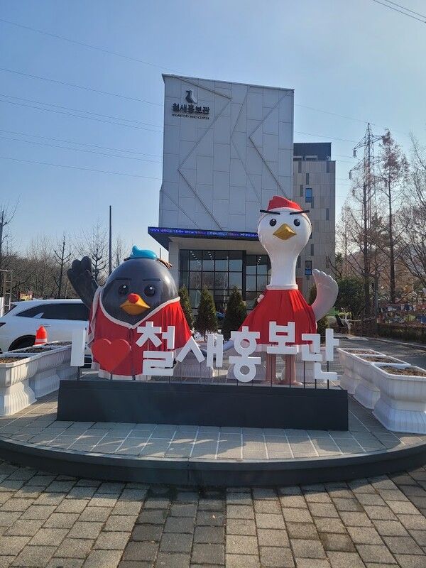 울산 태화강 국가정원에 삼호대숲을 중심으로 철새공원이 조성되어 있다. 철새홍보관은 태화강의 텃새와 철새들을 잘 설명해 주고 있고 5층 전망대에 올라가면 삼호대숲의 새들을 관찰할 수 있다. /사진=김성주