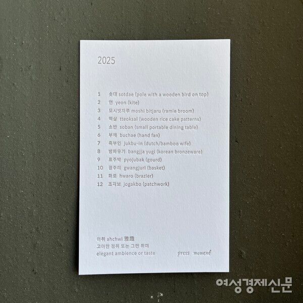 2025년 프레스 모멘트 달력 '아취' 목차 /프레스 모멘트