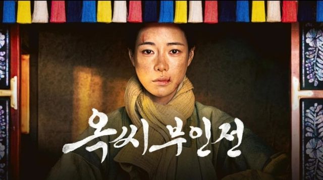 jtbc드라마 옥씨부인전 포스터 / SLL