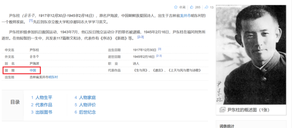 일제강점기 저항 시인 윤동주(1917~1945)의 서거 80주기를 맞아 서경덕 성신여대 교수가 중국의 국적 왜곡 문제를 강하게 비판했다. /바이두 캡처