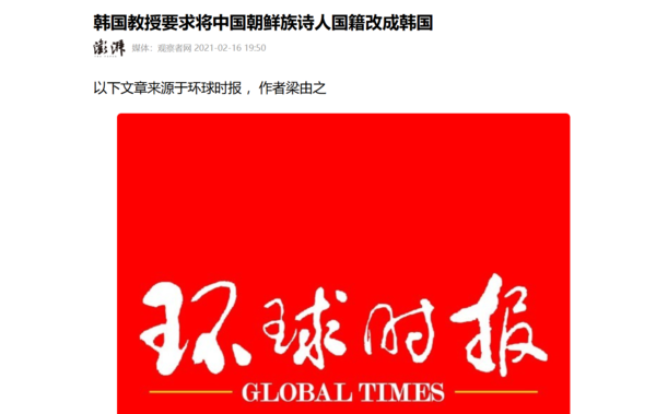 이와 관련해 중국 언론도 입장을 밝혔다. 이날 중국 글로벌타임스는 