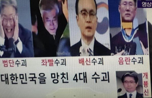 주요 정치인과 사법기관장을 맹비난하는 사진 /디시인사이드 정치사회 갤러리 캡처