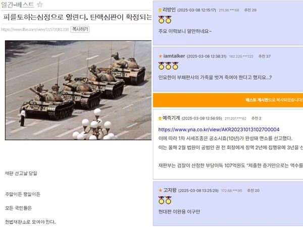 보수 성향 커뮤니티 일간 베스트 글과 진보 성향 커뮤니티 오늘의유머에 달린 댓글 /각 커뮤니티 캡처
