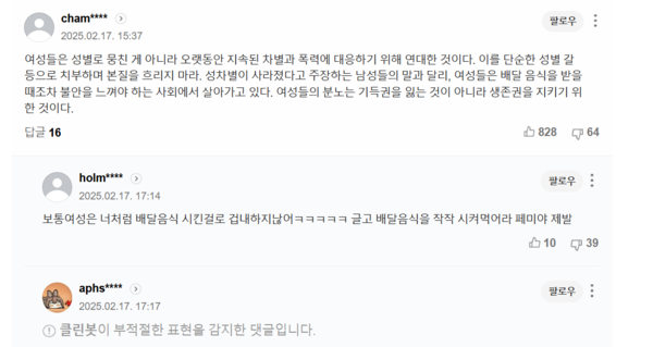 사회 불안감을 설명하는 여성과 이를 조롱하는 남성 댓글 /네이버