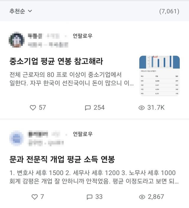 대표적인 직장인 익명 커뮤니티 사이트 '블라인드'에는 연봉과 관련한 글이 많다. /블라인드 캡처