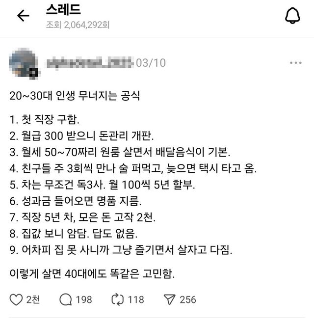SNS나 커뮤니티에서 돈 관련해 얘기가 나올 때 '평균'에 못 미치는 사람을 저평가하고 비난하는 경향이 드러난다. /'Threads' 캡처
