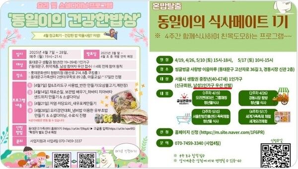 동대문구 가족센터의 1인가구 지원 모집 공고의 빨간색 부분 '남성 우선' 조항이 논란이 됐다. 이후 현재는 해당 조항이 삭제됐다. /동대문구 가족센터