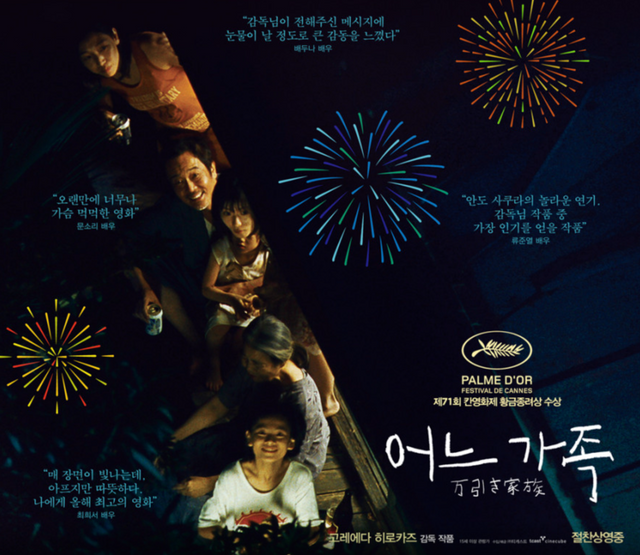 스미다강에서 펼쳐지는 불꽃놀이는 '어느 가족'에게 보이지 않는다. /네이버영화