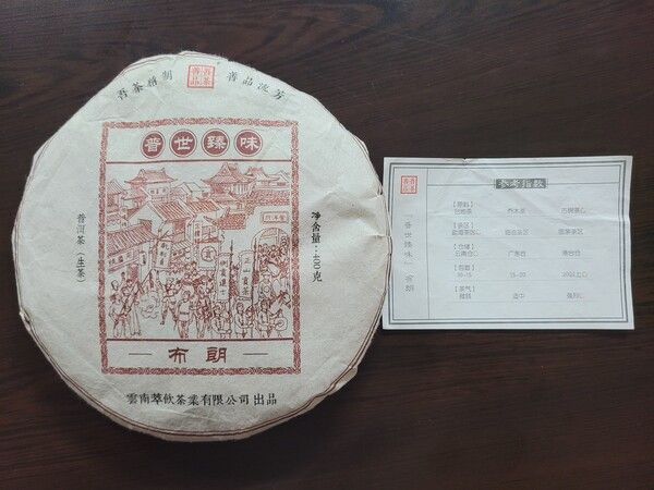 차의 포장지에 '포랑'이라는 산지가 표기되어 있으며 내지에 고수차, 맹해차구, 운남에서 보관했다는 운남창, 20포 이상 우릴 수 있다는 포수 등 차 정보가 기재되어 있다. /김정관