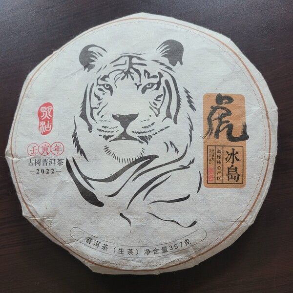 빙도 차의 포장지, 고수차라는 것과 2022년이란 생산 연도만 차에 대한 정보로 나와 있다. 최고급 차에 걸맞도록 종이박스에 넣는 등 좀 더 세심한 포장으로 공급되었으면 좋겠다. /김정관