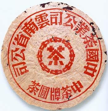 진품 홍인, 포장지 가운데 '茶' 자가 붉은색이어서 홍인이라 부르는데 이 포장지를 그대로 써서 90년대 차로 유통되고 있는 홍인이 많다. /김정관