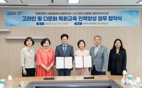 전북대 글로컬대학사업추진단과 사단법인 고려인 글로벌 네트워크가 지난 21일 업무협약을 맺고 고려인 청년들의 지역사회 정착 지원에 힘을 모으기로 했다. /전북대학교