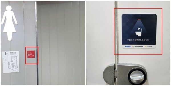 화장실 외부 안심스티커 부착(왼쪽)과&nbsp;화장실 내부 안심스티커 부착(오른쪽) /한국여성단체협의회