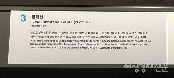 국립민속박물관에 전시된 팔덕선에 관한 설명 /프레스 모멘트