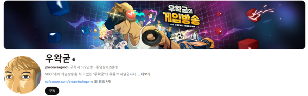 유튜버 우왁굳 채널. /유튜브 우왁굳 채널 캡처 사진.