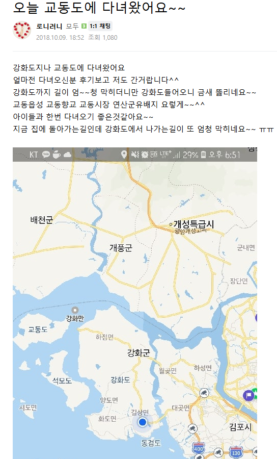 2018년 10월 한 블로거가 교동도 여행 후기를 올리며 첨부한 네이버 지도에 예성강이 표시돼 있다. /네이버 블로그