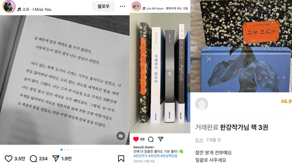 책은 있어빌리티의 소품으로 자주 등장한다. 사진은 SNS에 올라온 한강 책 게시물(왼쪽)과 한강 책을 중고로 내놓은 당근마켓 게시물. /인스타그램, 당근마켓 갈무리