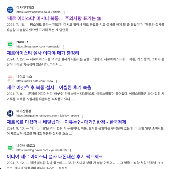 제로 아이스티를 섭취하고 배탈이 났다는 온라인 커뮤니티 반응. /구글 페이지 갈무리