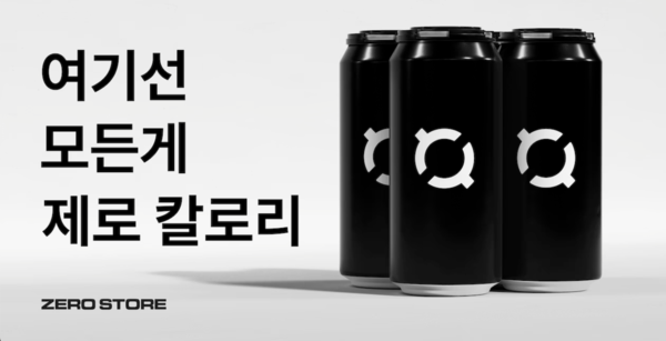 제로 슈가·칼로리 열풍 속&nbsp;24시간 제로 칼로리 식품을 파는 가게들도 다수 등장하고 있다. 사진은 제로스토어 홍보물. /제로스토어 사이트