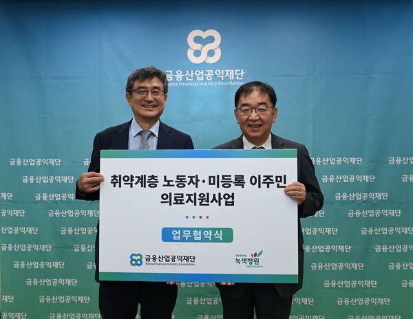 (왼쪽부터) 주완 금융산업공익재단 이사장, 임상혁 녹생병원 병원장 /금융산업공익재단