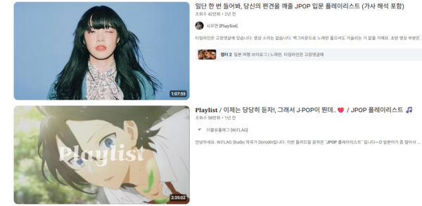 유튜브 J-POP 노래 추천 플레이리스트 영상. /유튜브 캡처