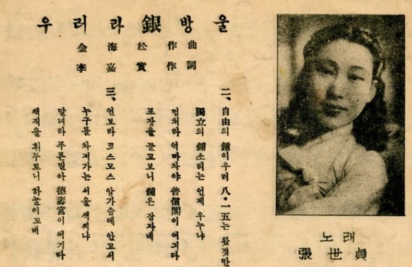 장세정 '우러라 은방울' 가사집 /사진=연합뉴스