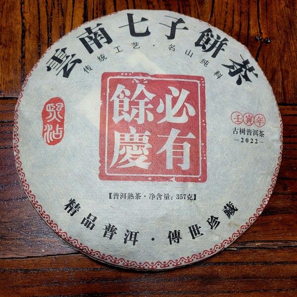 보이차에 대한 정보는 포장지에서 확인할 수 있는데 필유여경은 고수 보이차이며 2022년에 만든 차라는 것만 확인할 수 있다. /김정관