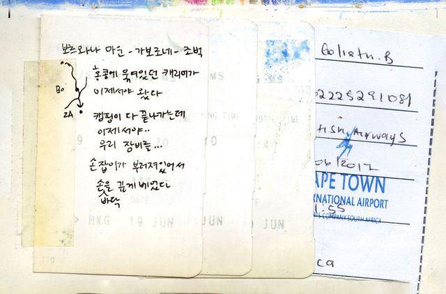 캐리어를 받은 당시의 일기장 /윤마디 madimadi-e@naver.com