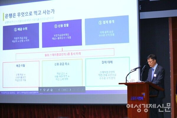 이대기 한국금융연구원 선임연구위원은&nbsp;은행이 신뢰·규제·인프라를 바탕으로 발행과 플랫폼을 주도하는 ‘금융 인프라 설계자’로 전환할 수 있다고 분석했다. /류빈 기자