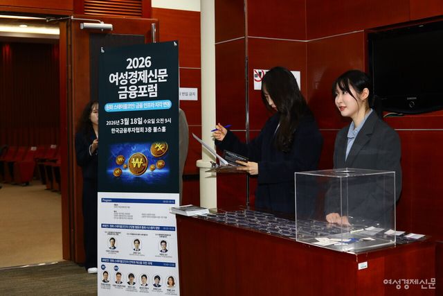 제10회 여성경제신문 금융포럼 시작에 앞서 참석 내외빈을 맞이하고 있다. /류빈 기자