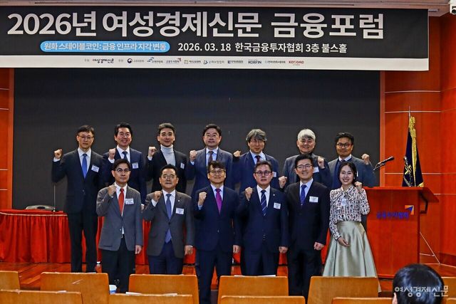 18일 한국금융투자협회 불스홀에서 제10회 여성경제신문 금융포럼이 개최됐다. (윗줄 왼쪽부터) 이대기 자본시장연구원 선임연구위원, 홍은표 법무법인 광장 변호사(블록체인법학회장), 강형구 한양대 파이낸스경영학과 교수, 주현철 미국변호사, 정유신 서강대 경영학과 교수(디지털경제금융연구원장), 류혁선 카이스트 경영공학부 교수, 이정두 한국금융연구원 선임연구위원. (아랫줄 왼쪽부터) 김종현 한국핀테크산업협회장(쿠콘 대표), 민병덕 더불어민주당 의원, 정경민 여성경제신문 대표, 안도걸 더불어민주당 의원, 차현진 호서대 디지털금융경영학과 교수, 박혜진 서강대학교 AI·소프트웨어 융합대학원 교수 /류빈 기자