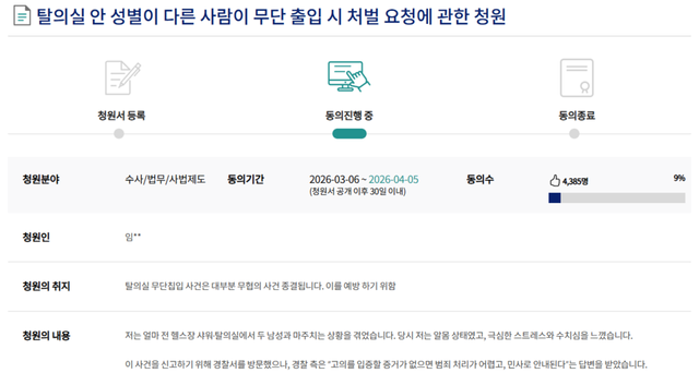 /국회 국민동의청원 홈페이지