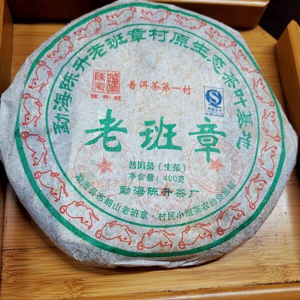 2008 진승노반장, 보이차의 르네상스 시대를 열었던 상징적인 차라고 할 수 있다. /김정관