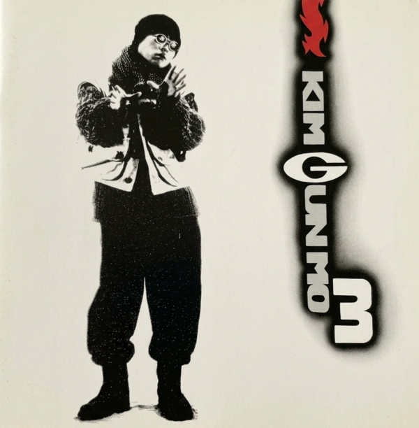 김건모 3집 <잘못된만남> /사진=김성만&nbsp;