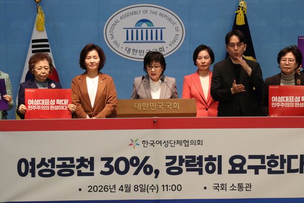8일 국회 소통관에서 여성에 대한 공천&nbsp;30% 확보를 요구하는 기자회견이 열리고 있다. /한국여성단체협의회