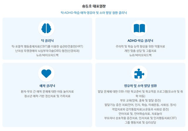 연세소울정신건강의학과의원 압구정클리닉 송동호 대표원장 전문진료 내용. /연세소울정신건강의학과의원 압구정클리닉 홈페이지