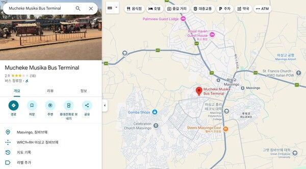 마씽고 버스터미널 풍경 /구글 지도