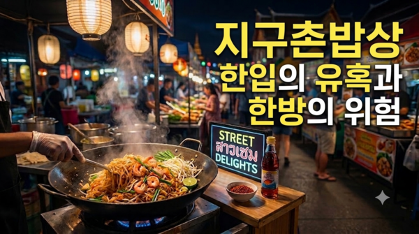 지구촌 밥상의 위생과 식중독의 위험. AI로 생성한 이미지임 /Gemini&nbsp;