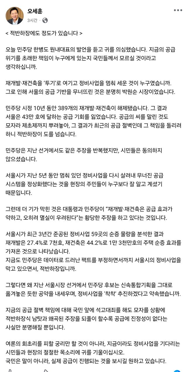 오세훈 시장 페이스북
