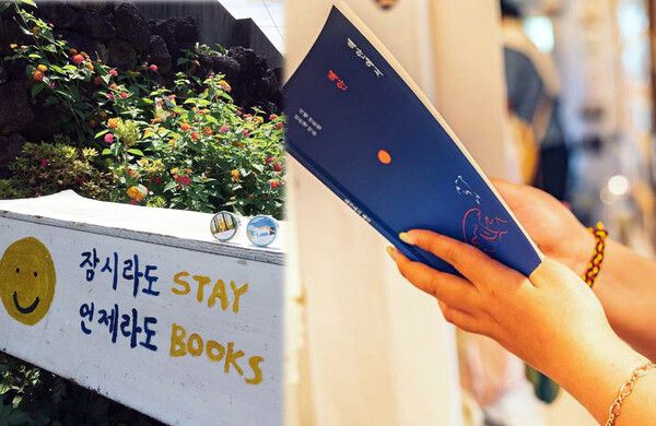 제주독립서점 '언제라도' (사진출처=한국관광공사)