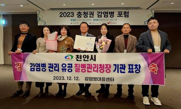 천안시가 ‘2023년 충청권질병대응센터 감염병 포럼’에서 감염병 대응 유공기관으로 선정돼 질병관리청장 표창을 받았다. (사진=천안시 제공)