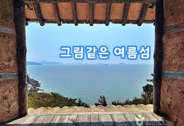 가보고싶은 여름섬 (사진출처=한국관광공사)