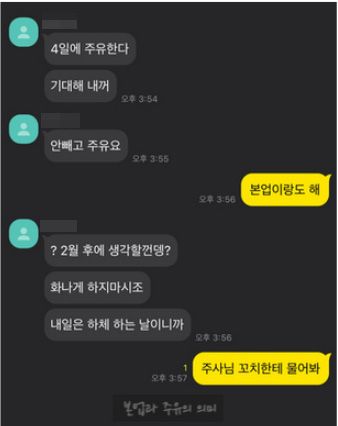 본업과 주유 카톡내용 (사진=온라인커뮤니티)