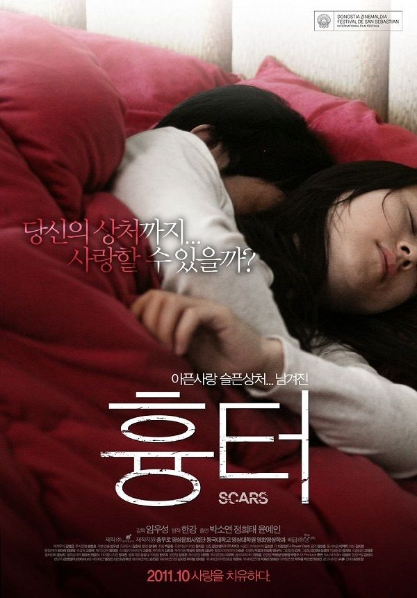 영화 '흉터' 포스터