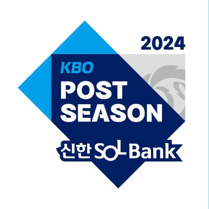 2024 프로야구 한국시리즈 포스트시즌 로고 /KBO 로고&nbsp;